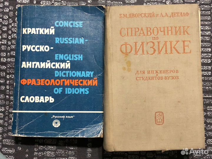 Учебная литература, справочник по физике