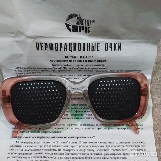 Перфорационные очки