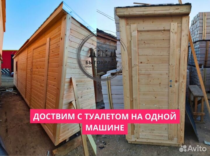 Бытовка на стройку