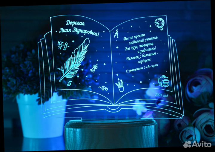 Именной светильник учителям