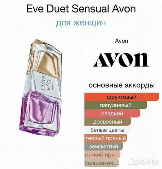 Avon Eve Duet