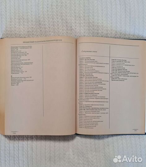 Домашний доктор