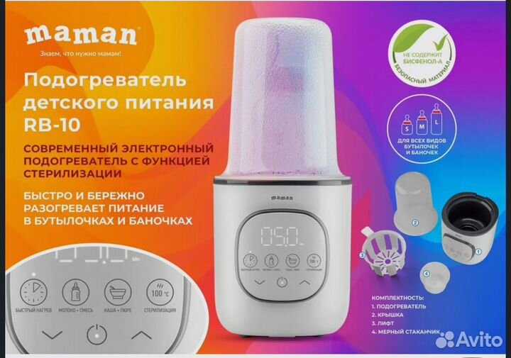 Стерилизатор для бутылочек Maman