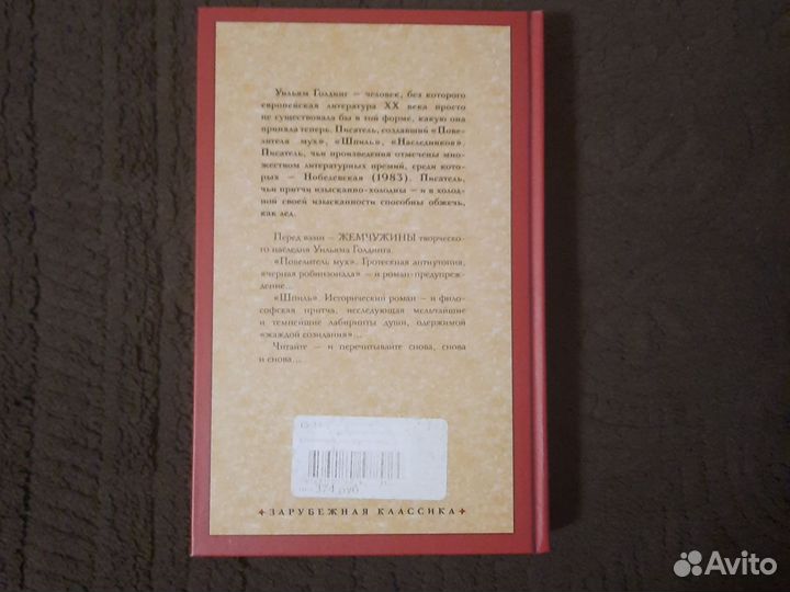 Повелитель мух