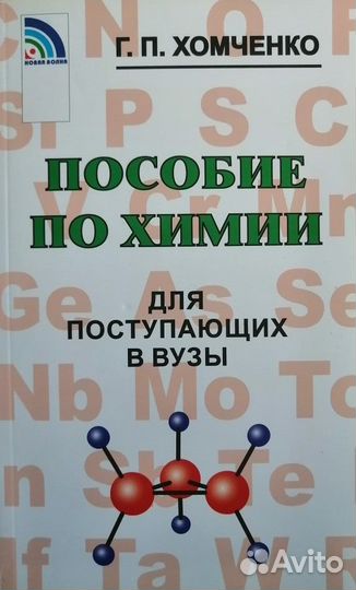 Продам пособие по химии