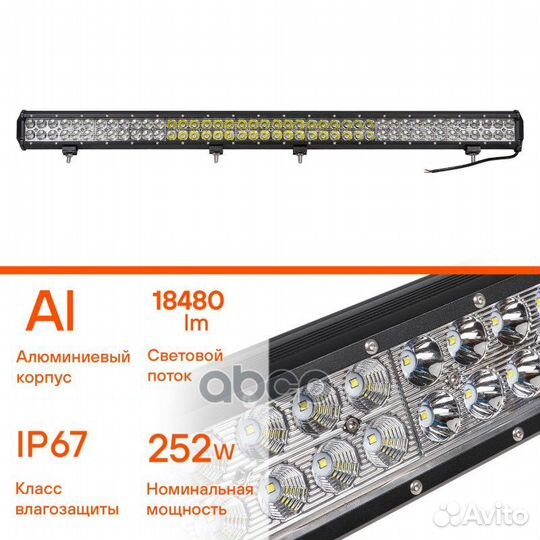 Фара светодиодная (балка) двухрядная. 84LED