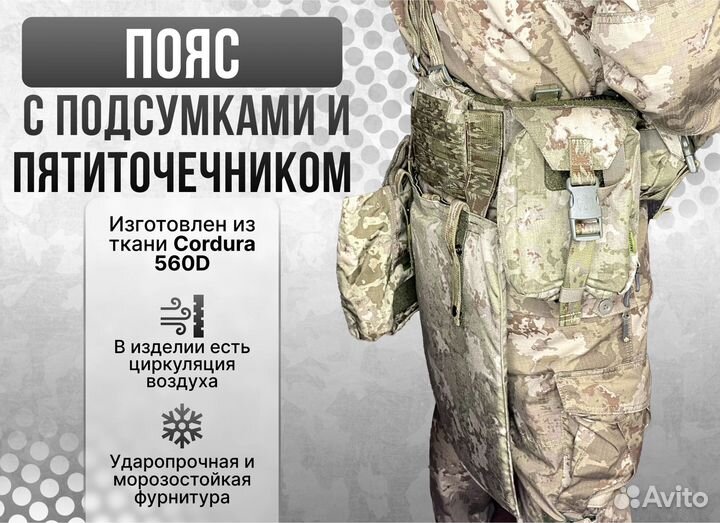 Пояс с пятиточечником