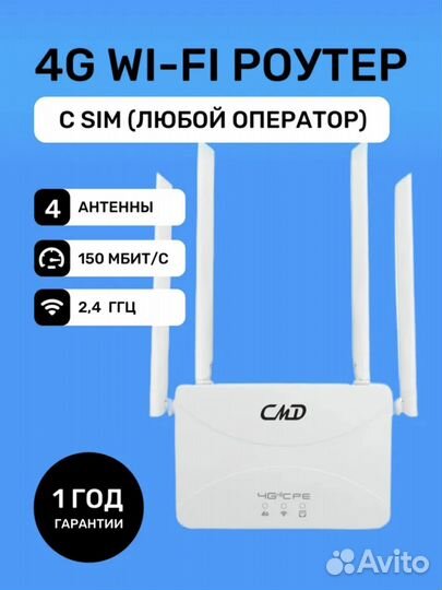 Роутер 4G LTE Wi-Fi работает с любой SIM картой