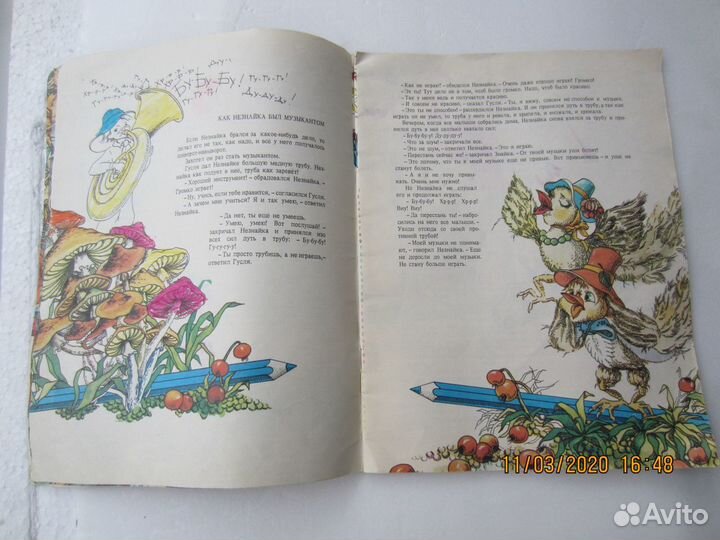 Приключения Незнайки и его друзей Художник Семенов