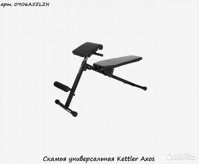 Скамья универсальная Kettler Axos