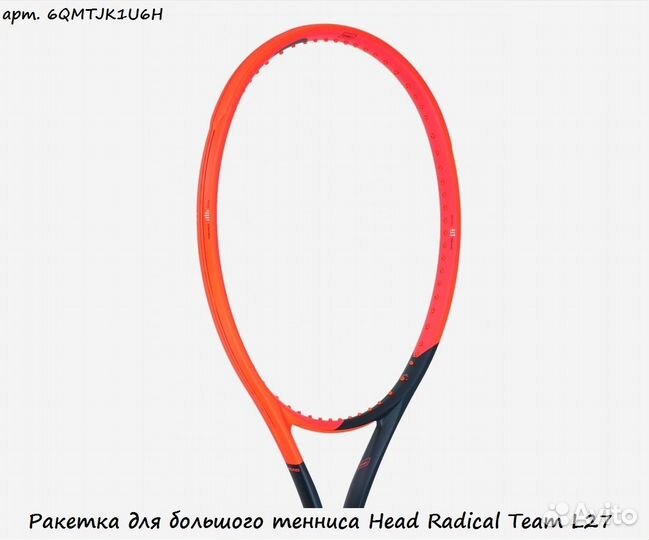 Ракетка для большого тенниса Head Radical Team L27