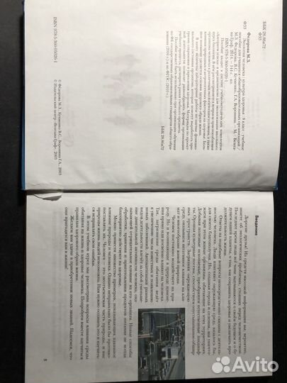 Учебник по экологии за 8 класс