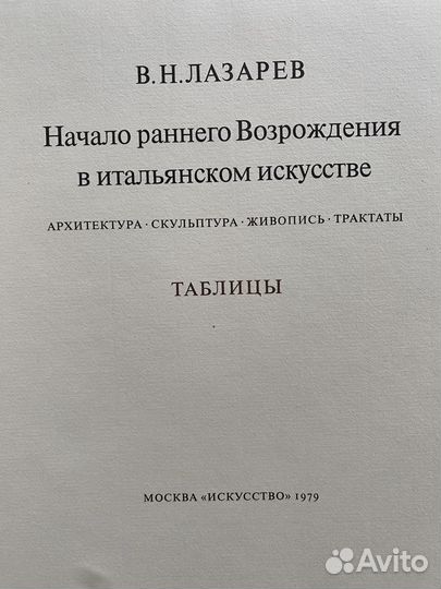 В. Н. Лазарев. Начало раннего возрождения