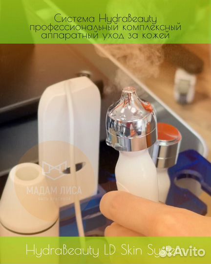 Гидропилинг,HydraBeauty,HydraFacial
