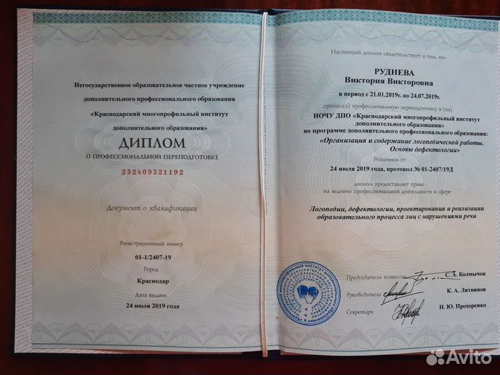 Логопед-дефектолог /подготовка к школе