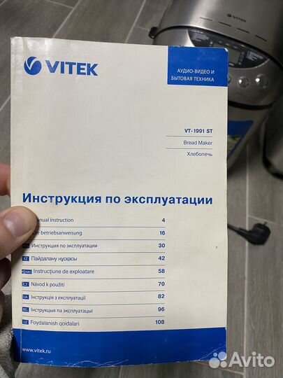 Хлебопечка vitek VT-1991