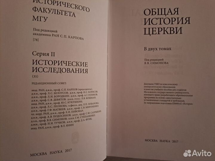 Книги История и Правила Церкви