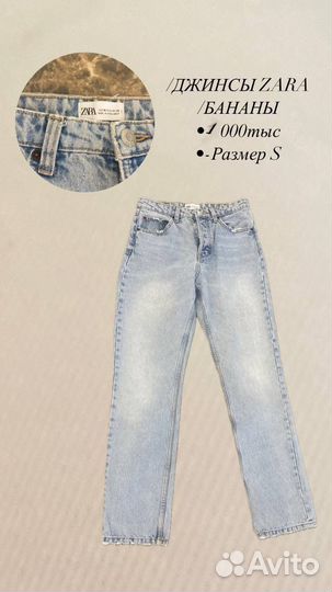Джинсы zara