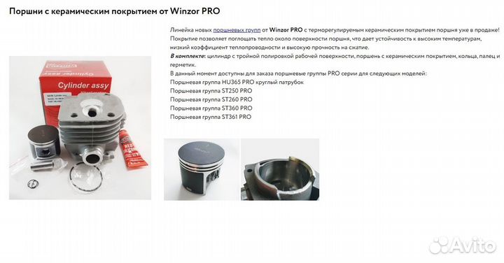 Цпг бензопилы Husqvarna 365 pro Winzor