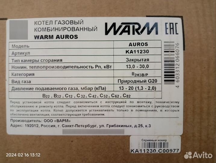 Газовый котёл двухконтурный warm auros 30 кВт