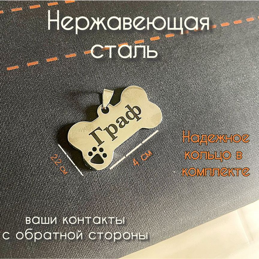 Адресник косточка для питомцев