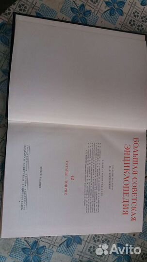 Большая Советская энциклопедия 51 том