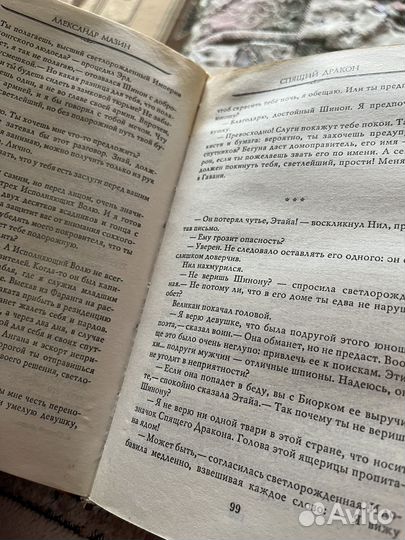 Книга Александра Мазина