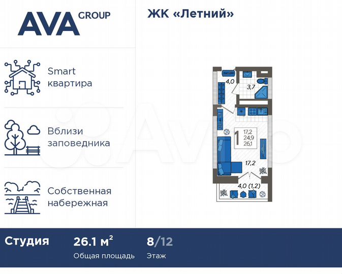Квартира-студия, 26,1 м², 8/12 эт.