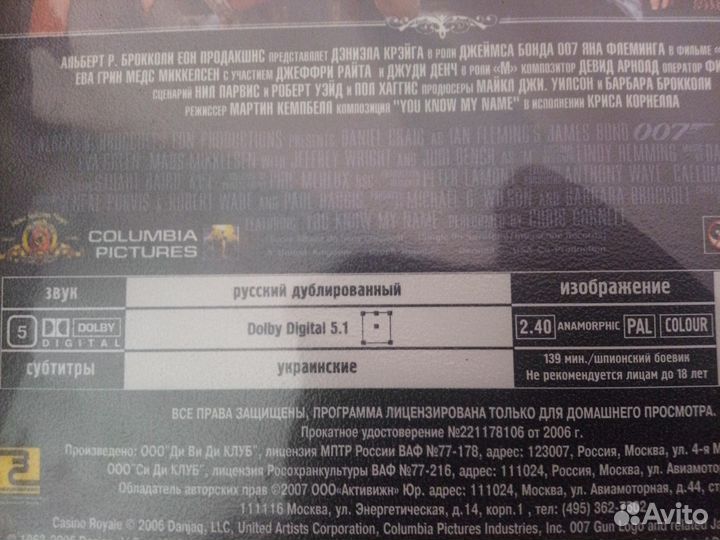 Казино Рояль DVD Лицензия