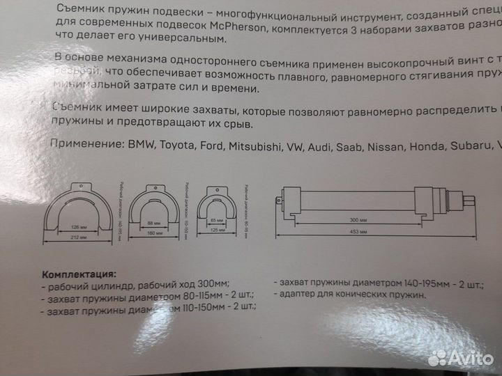 Стяжка пружин для подвески Макферсон набор