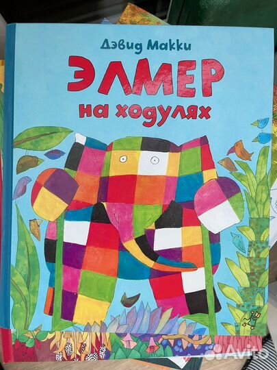 Книги слон Элмер 8шт