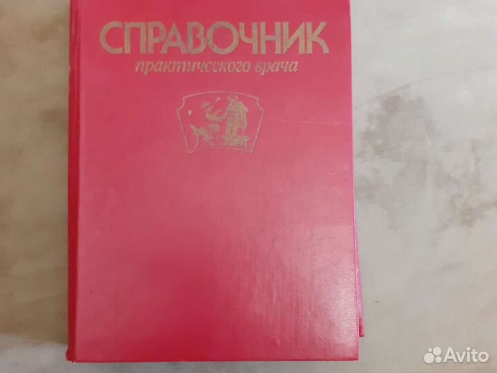 Справочник практического врача