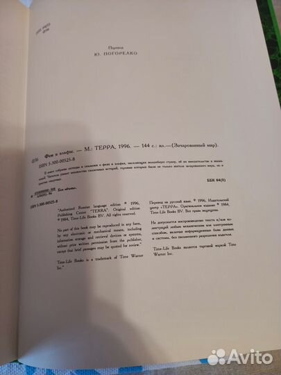 Книга Феи и Эльфы: Зачарованный мир