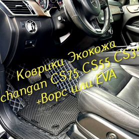 Changan CS75 CS55 CS35 коврики 3D 5D из экокожи