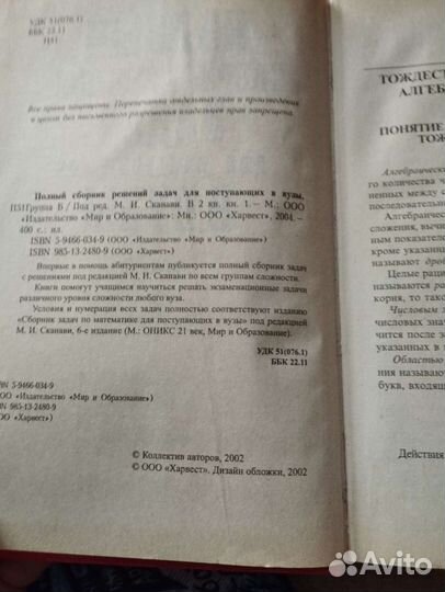 Полный сборник решений задач Сканави