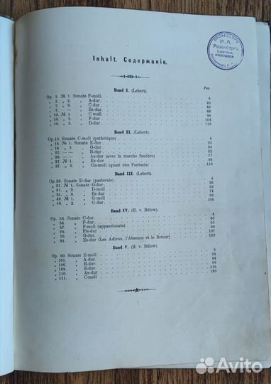 Старинные ноты для фортепиано Beethoven, sonaten