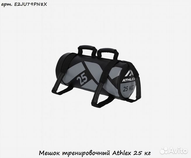 Мешок тренировочный Athlex 25 кг