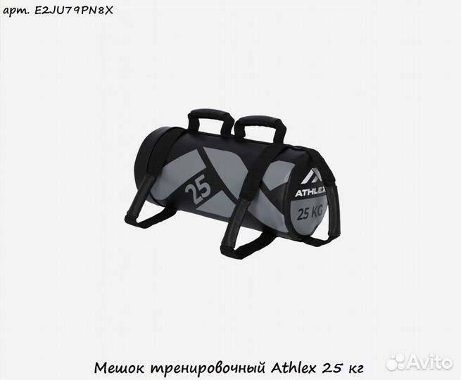 Мешок тренировочный Athlex 25 кг