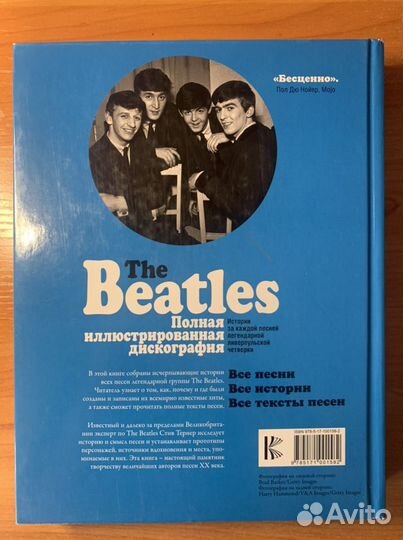 The Beatles. Полная илюстрированная дискография