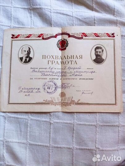 Аттестат, похвальная грамота