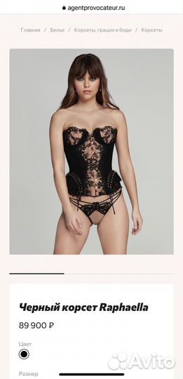 Agent provocateur корсет Raphaella,Carri, Yara