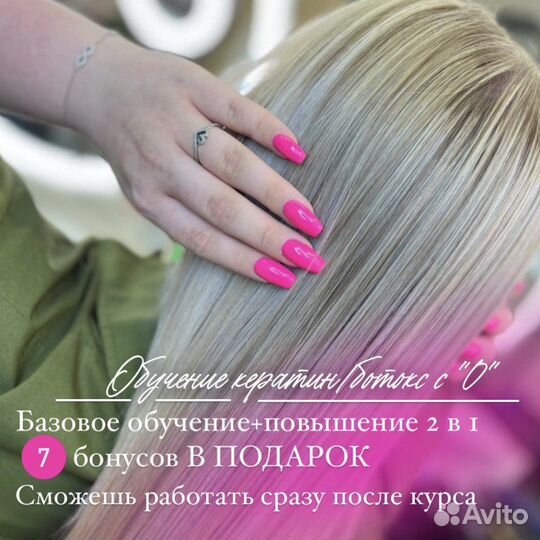 Обучение кератин ботокс