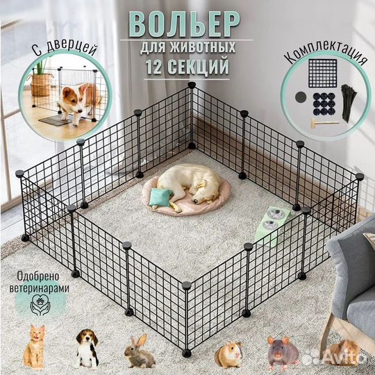 Вольер для собак животных клетка щенков -12 секций