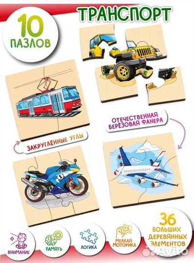 Пазлы деревянные