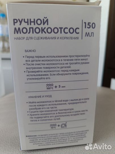 Молокоотсос ручной