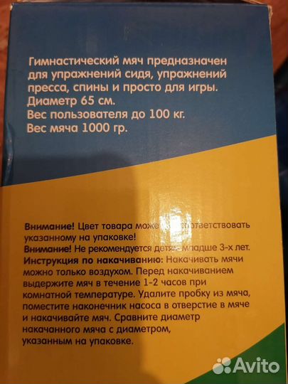 Мяч игровой гимнастический