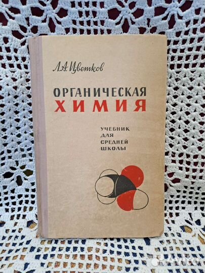 Учебники Физика Химия СССР