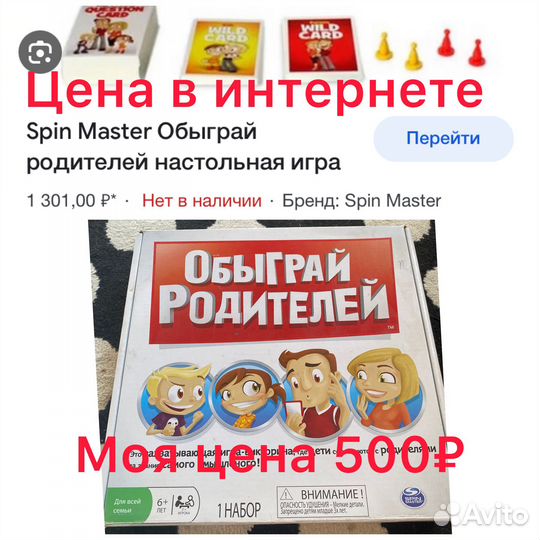 Настольные игры Обыграй родителей