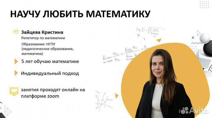Репетитор по математике