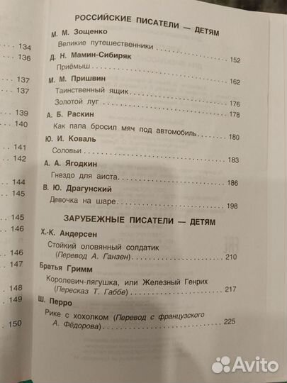 Хрестоматия 3 класс для внеклассного чтения